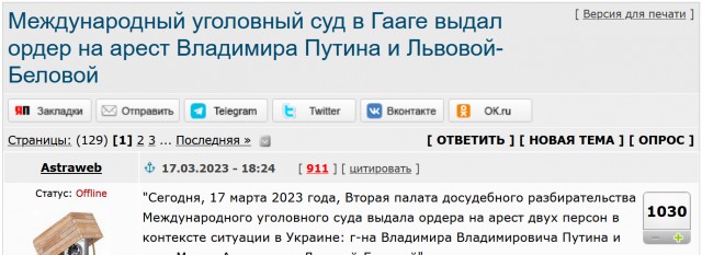 Международный уголовный суд в Гааге выдал ордер на арест Владимира Путина и Львовой-Беловой