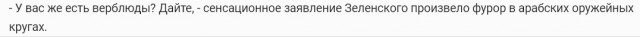 Скандал с Зеленским на фотосессии
