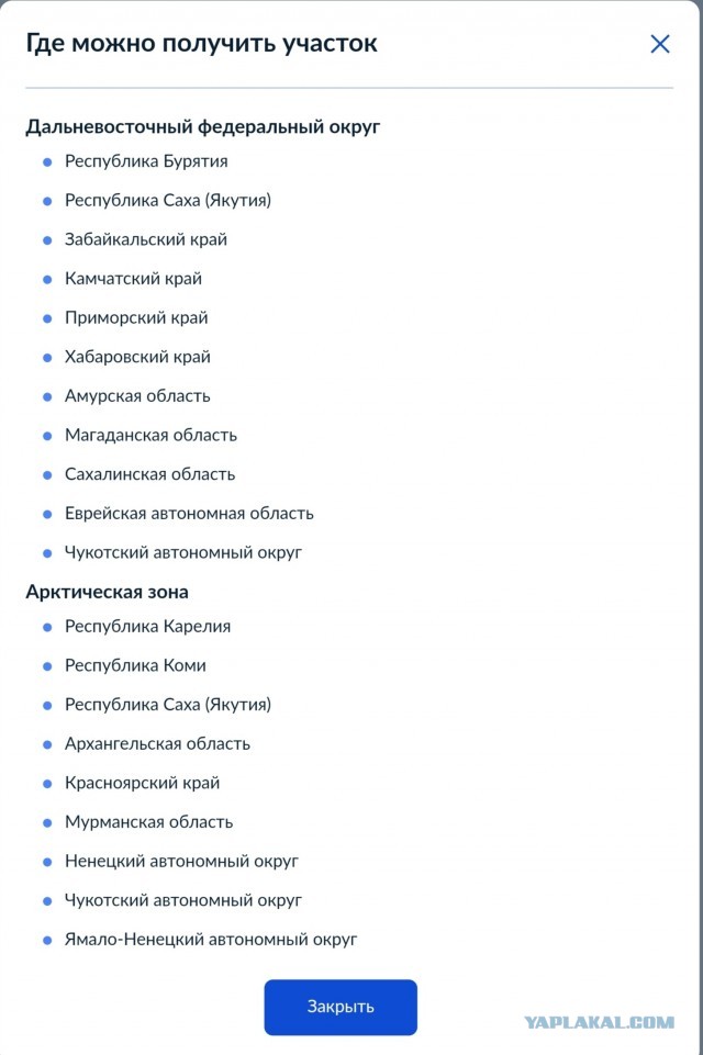 Сюрприз от Госуслуг