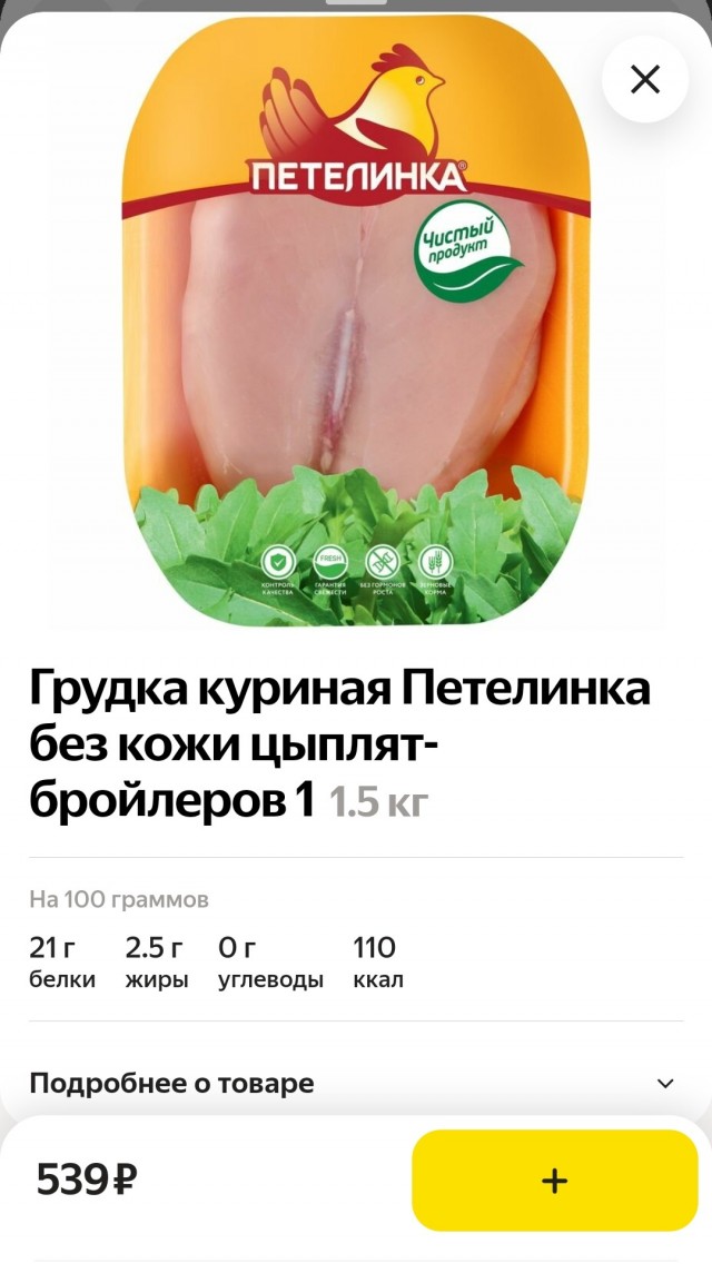Интересно, когда курятина преодолеет планку в 500 рублей?