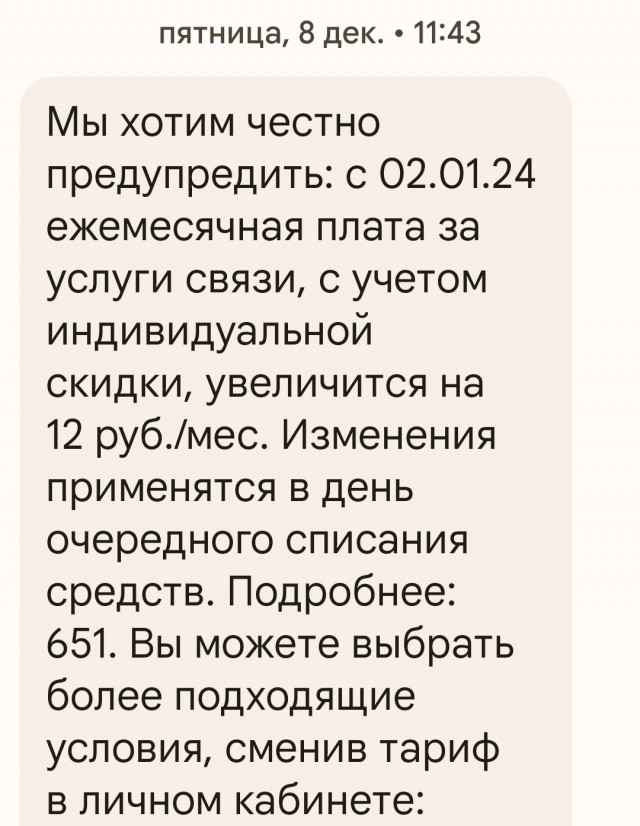 Пользователи Мегафона, проверьте свои тарифы