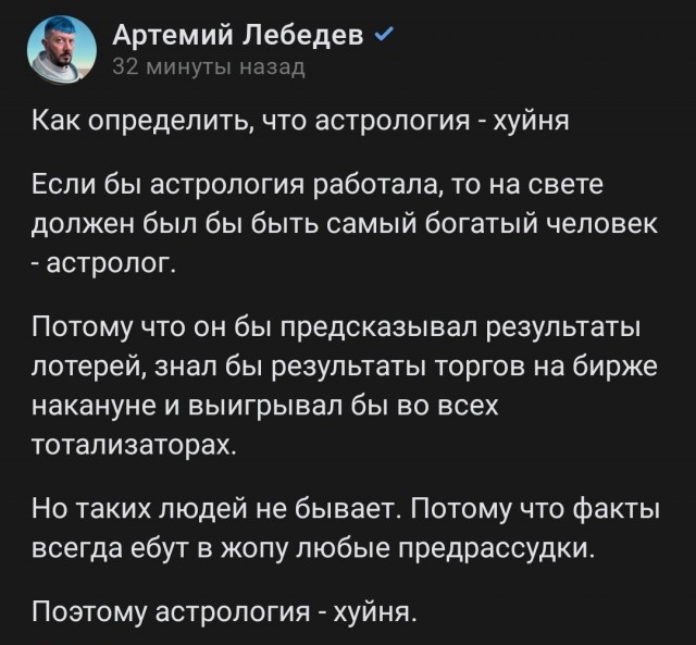 Астрология