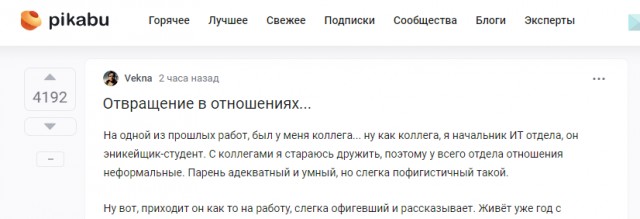 Чистюля, бля...