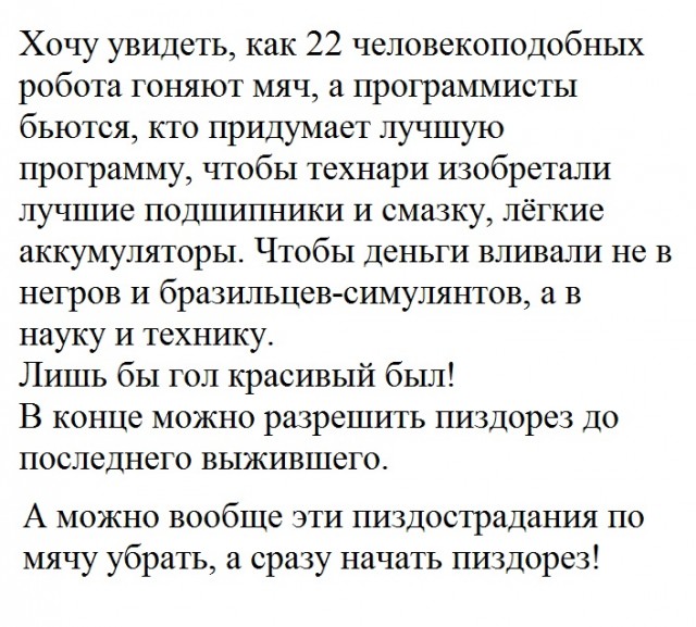 Новый футбол