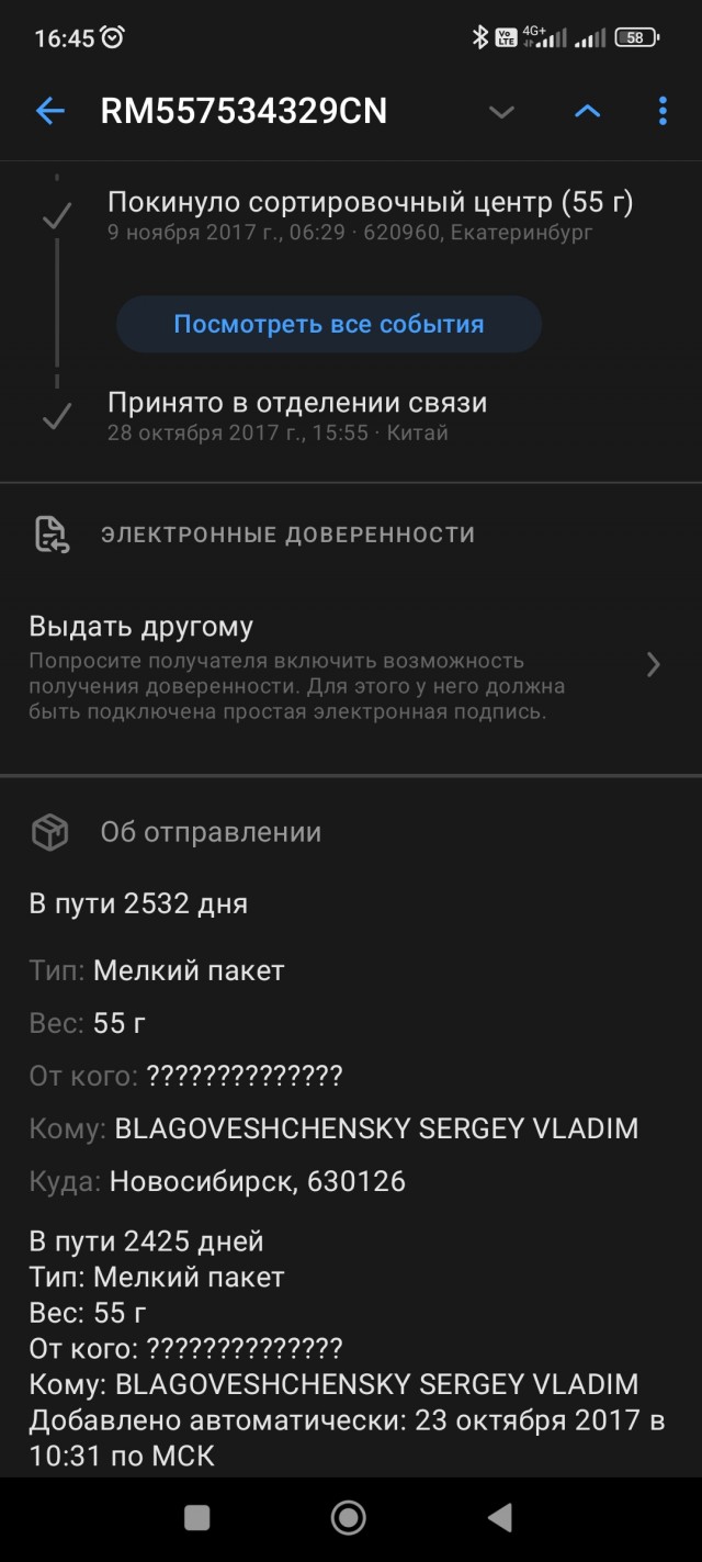 Почта России скоростная или одной картинки пост