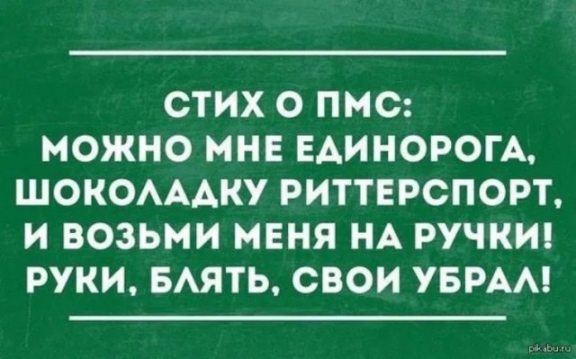 Женская логика