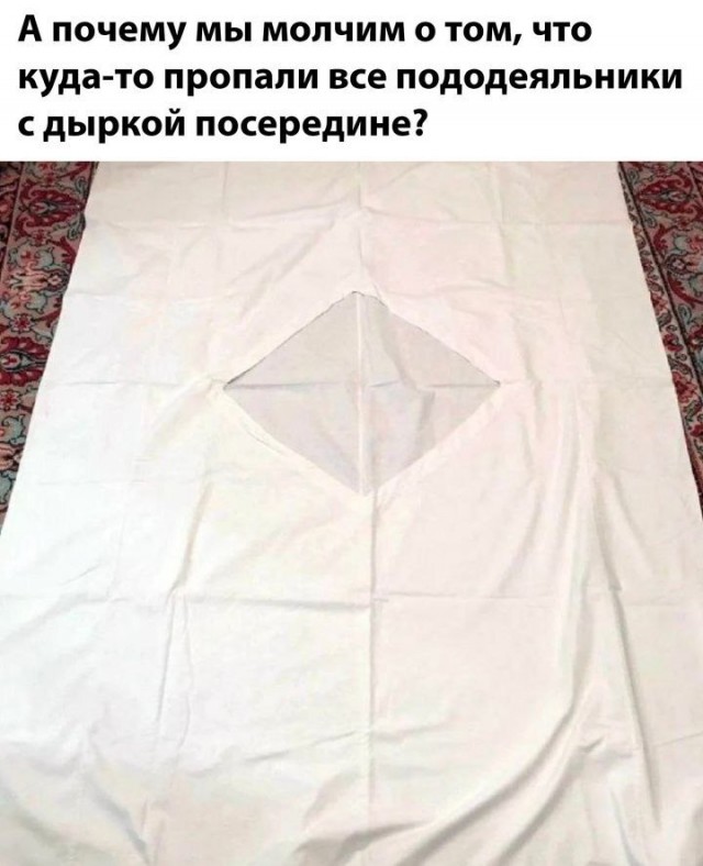 А правда, куда?