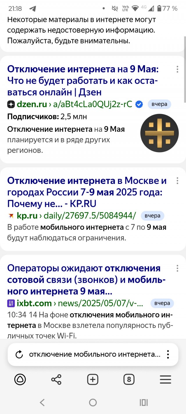 Мобильный интернет завтра отключат во всей европейской части России, — СМИ