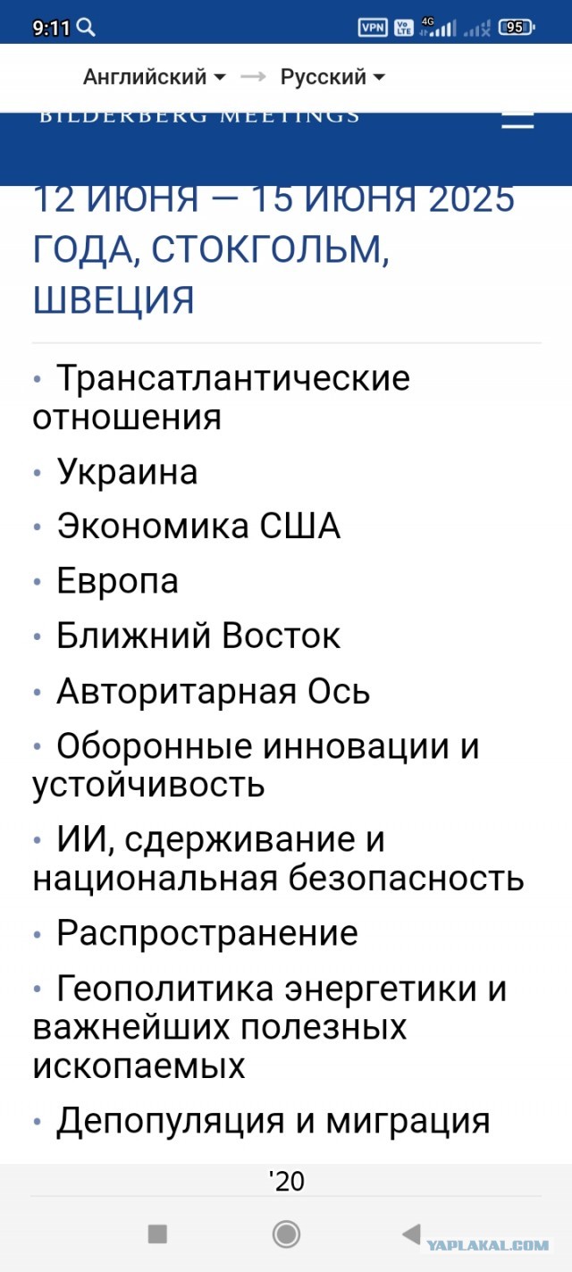 Повестка 71 сессии Бильдербергского клуба-Депопуляция и Миграция