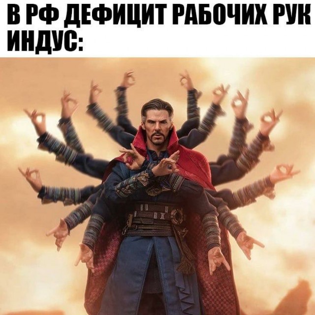 Индусы скоро вытеснят мигрантов из  стран СНГ.