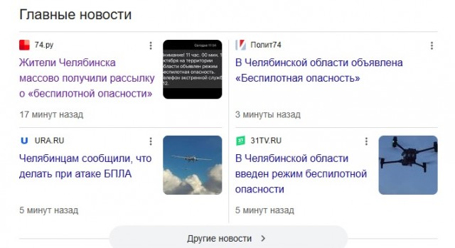 Беспилотная опасность в Челябинске