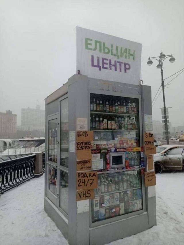 Ельцин бухал и не матерился