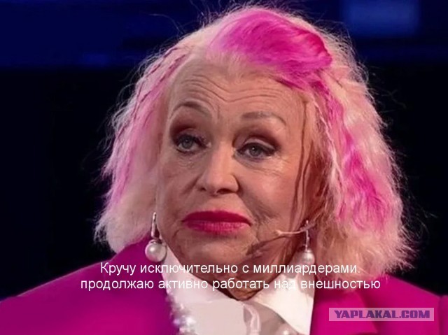 «Умчала в Дубай, крутит с миллионерами, покрасила волосы в розовый цвет» как в свои 77 лет живет «веселая вдова» Караченцева