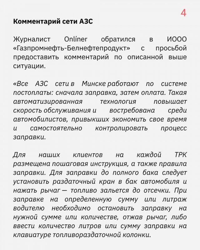 Случай на заправке. Читать в картинках.