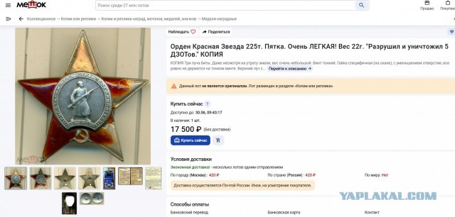 Неприкрытая продажа орденов и медалей