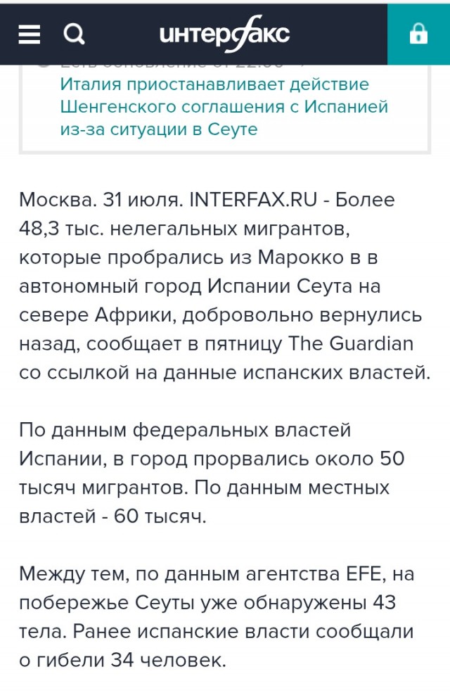 Испанцы из Сеуты восстали против нашествия мигрантов