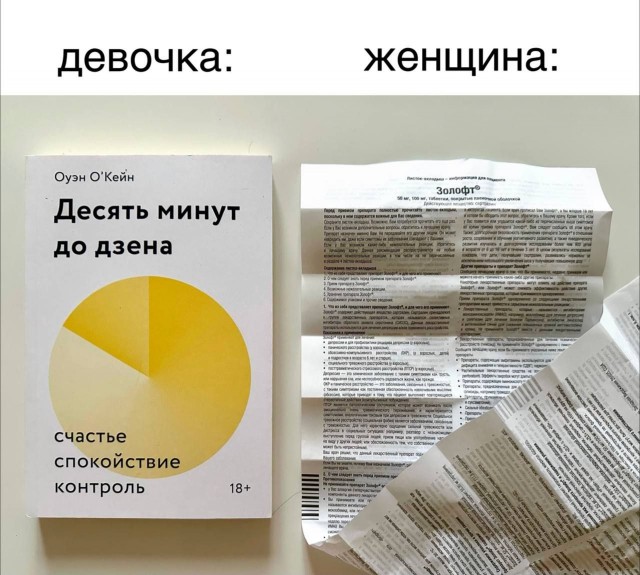 Психомемы-12