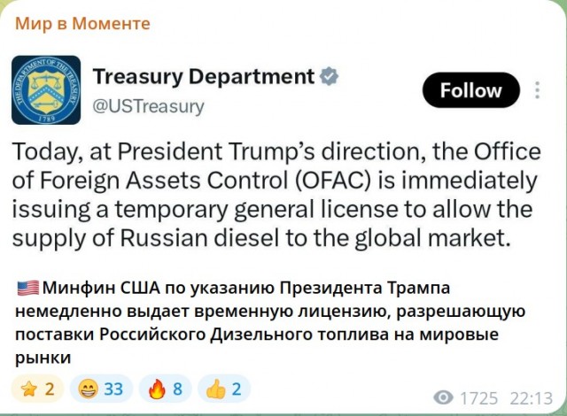 Трамп договорился с Путиным о масштабных поставках российского дизеля