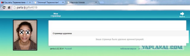 Соц сеть Таджикистана