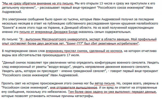 Спутниковые снимки атаки на "Боинг"