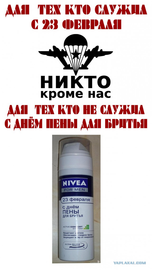С 23 Февраля!