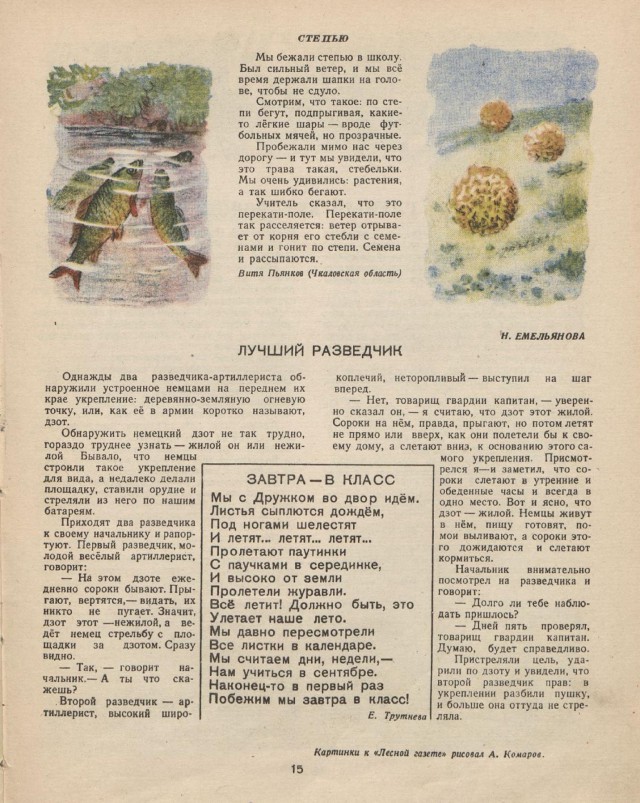 Журналы "Огонек", год 1945