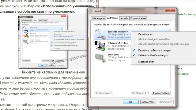 Windows 7, как включить микрофон?