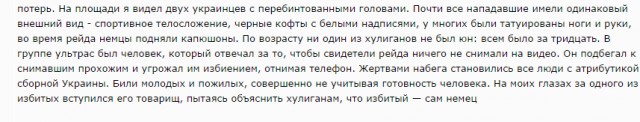 Избитые английские болельщики рассказали о нападениях «хорошо организованных русских»