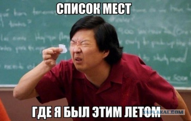 Как отдохнул?