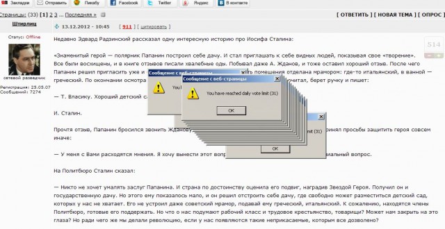 Сталин - форэва!