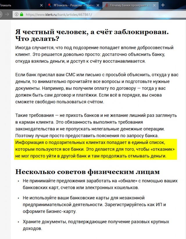 Что Сбербанк ответил на сообщения про массовые блокировки карт