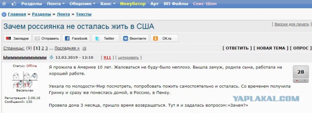 Зачем россиянка не осталась жить в США