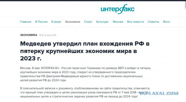 Постановление  российского правительства о чудесном ускорении роста экономики России
