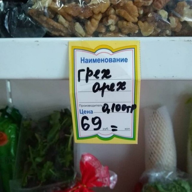 Мы тут это... самые ржачные ценники собрали