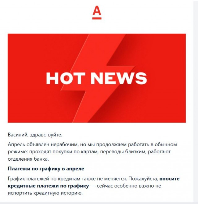 Альфа-Банк  помошничек