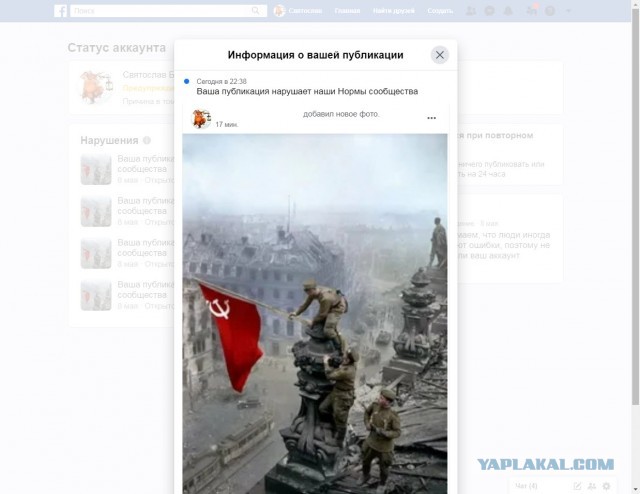 Facebook отправляет в бан за фото со знаменем Победы