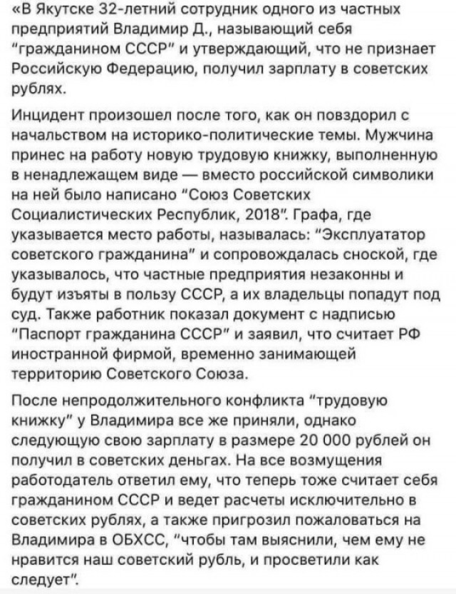 Мне предложили стать гражданином СССР, чтобы не платить по счетам