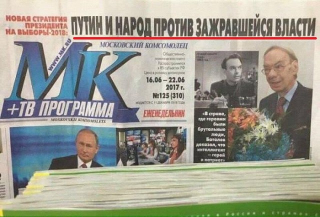 Путин против коррупции