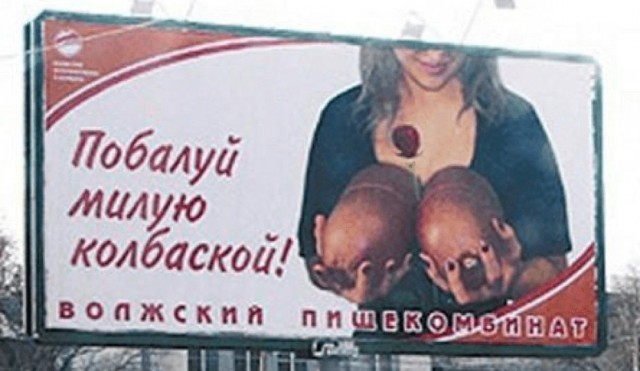 Худшее место для рекламы