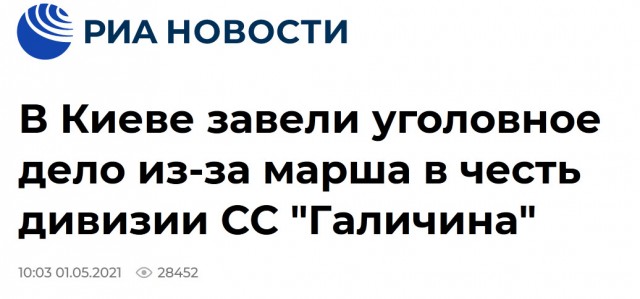 СС Галичина обещает пройти строем по Донецку и Москве