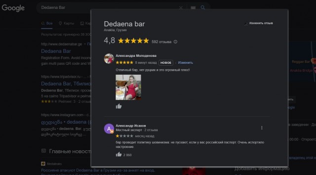 Россияне атакуют Dedaena Bar в Грузии из-за анкет на вход. Роняют рейтинг в Google, виня в русофобии