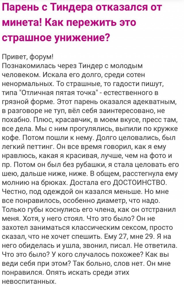 Как пережить это страшное унижение?