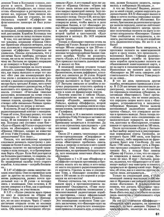 Как был потоплен любимый линкор Гитлера, который едва не отправил на дно конвой PQ-17