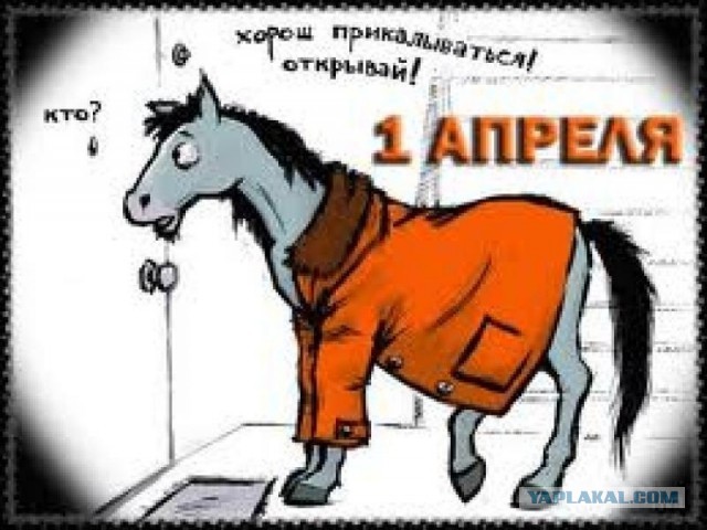 Всего понемногу. Первоапрельский выпуск