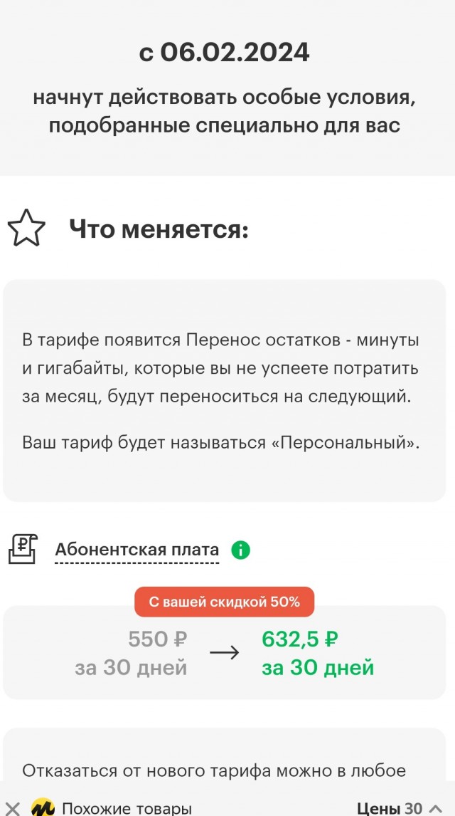 Пользователи Мегафона, проверьте свои тарифы