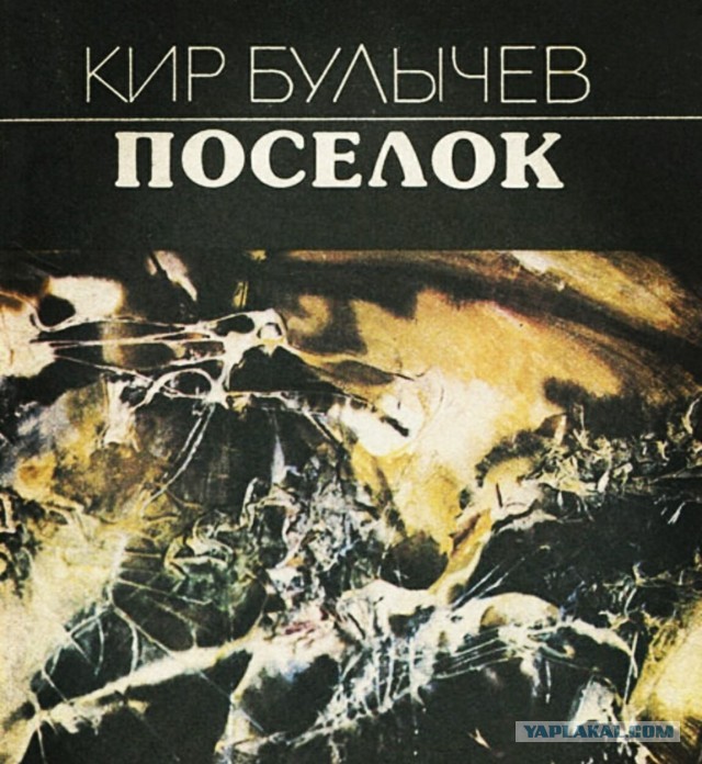 Писатель-фантаст, в котором заподозрили инопланетного агента