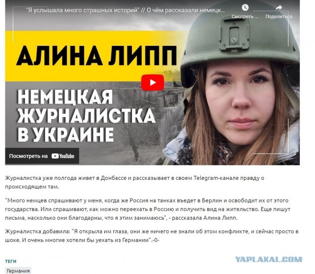 Приветствие Германии от танка "Леопард", захваченного Россией - Обращение немецкой журналистки к правительству Германии.