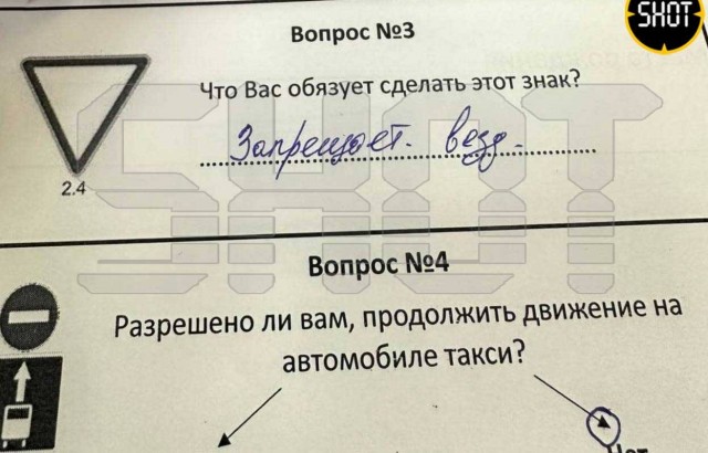 Экзамен по ПДД