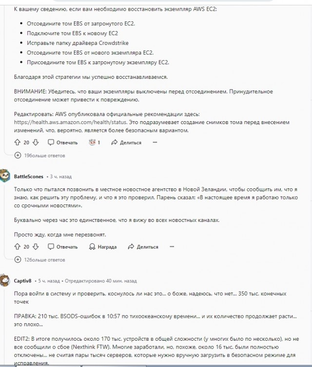 Массовые сбои IT-инфраструктур с системой Windows по всему миру
