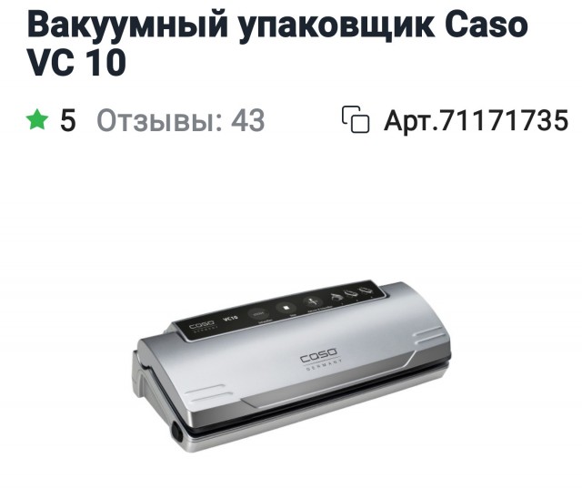 Вакууматор для домашнего хозяйства